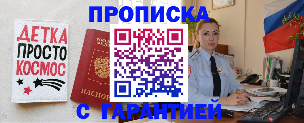 прописка от собственника в Киселёвске