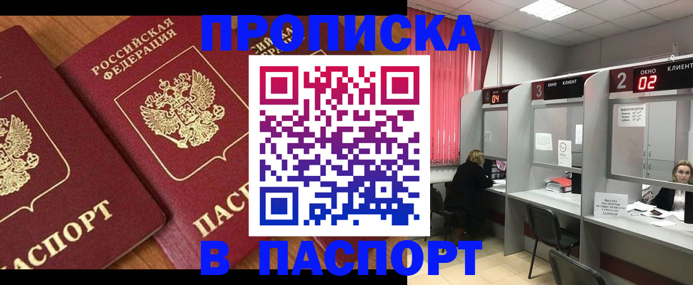 где прописаться в Киселёвске