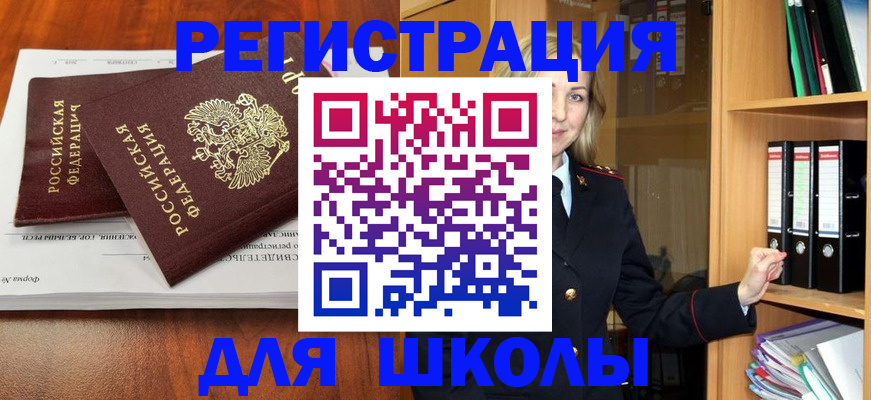 прописка для работы в Киселёвске