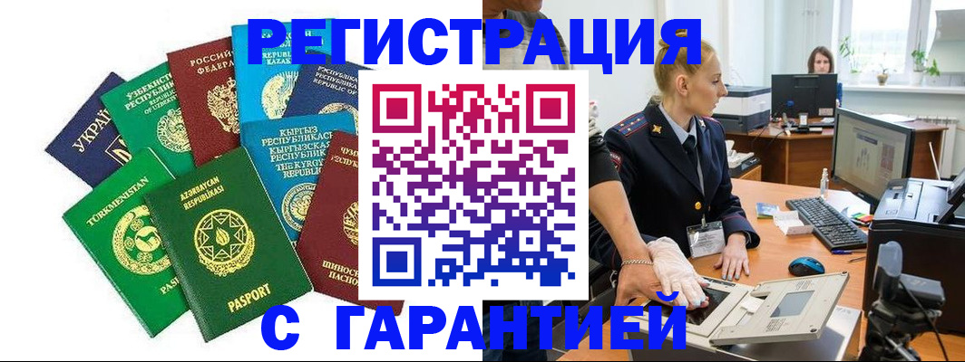 прописка гарантия в Киселёвске